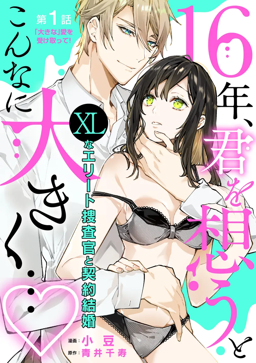 僕と結婚してください！突然プロポーズされて疑似夫婦を演じることに…