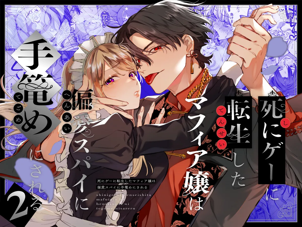 マフィア嬢からメイドに転落！エッチなご奉仕を毎日強要されて…