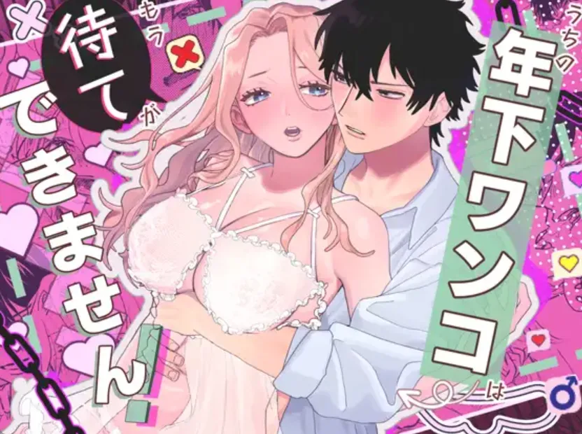 年下男子のオスの顔！二人暮らしをしていた従弟に突然キスされて…