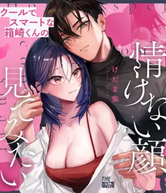 ヤりたいのは私の方！クールでスマートなイケメン顔が快楽に歪むｗ