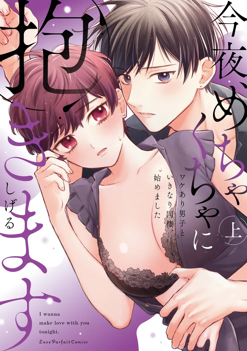 俺を男として見てくれますか？年下男子に恋をしたアラサーOL！