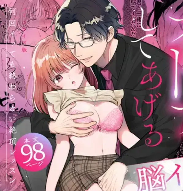 幼馴染の眼鏡男子に快楽を教え込まれる！本当の大人になるってこういうこと？