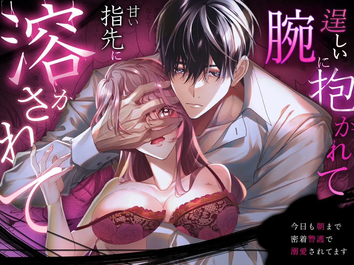 小さかった幼馴染が立派な男性に！逞しい腕に抱かれながら体を開発されて…