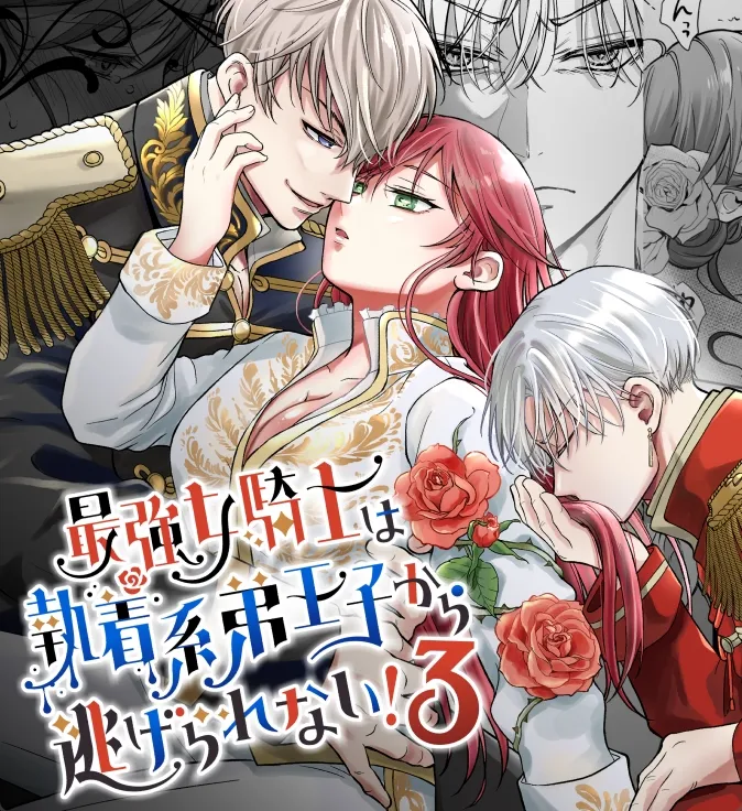 アソコの匂いを嗅がれてペロペロクンニ！花嫁修業中の女騎士の運命は…