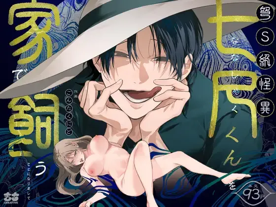 まんぐり返しで激しいクンニ！八尺様にイカされつづける社畜OL