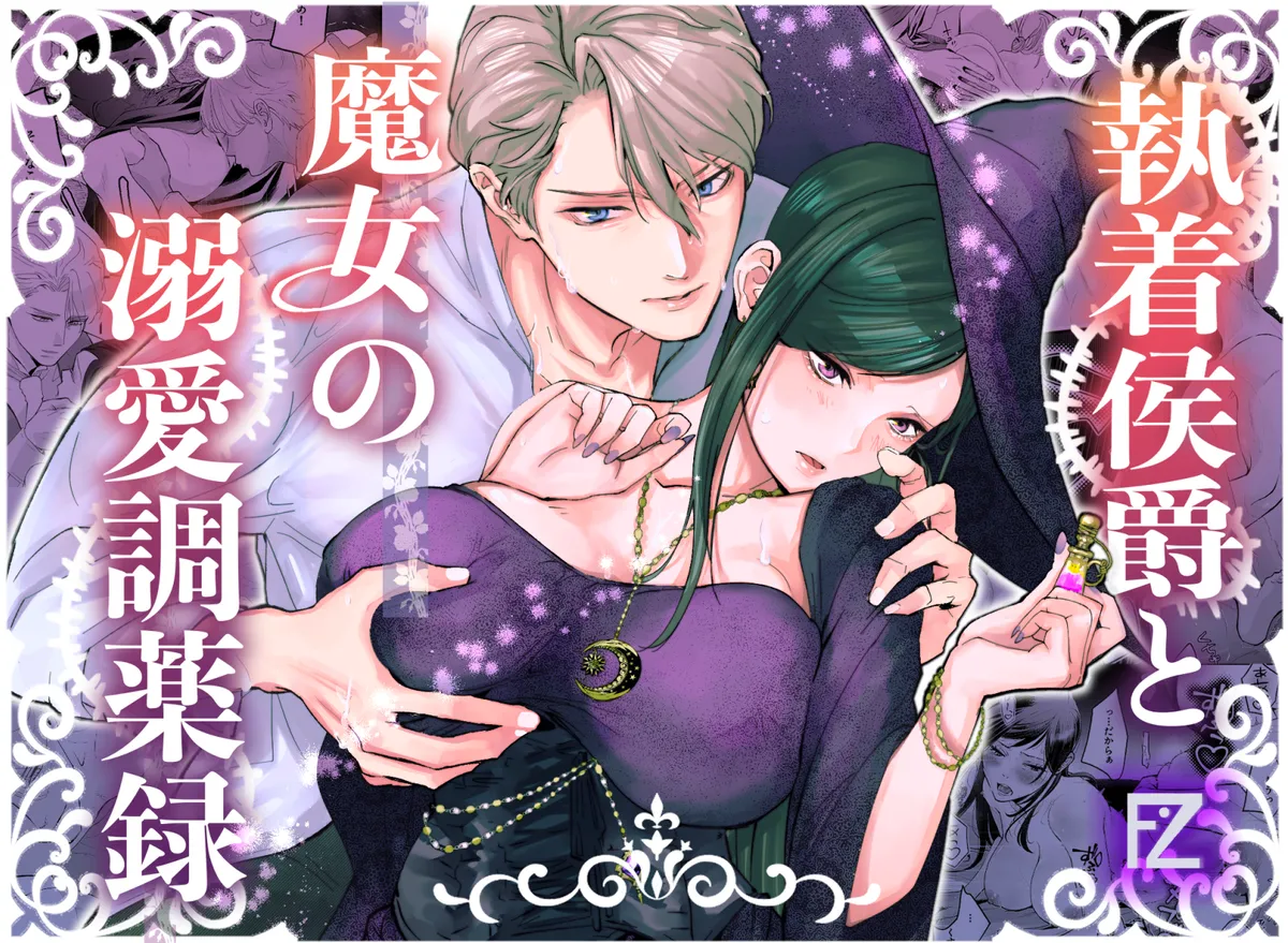 お前が欲しい！追う者と追われる者が恋に落ちる官能執着TL！