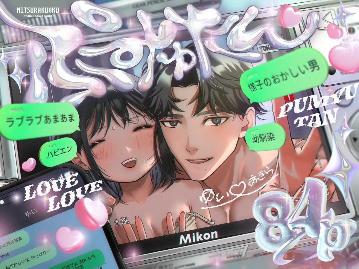 挿入されながらクリトリスを刺激されて連続イキ！拗らせ幼馴染と激甘エッチｗ