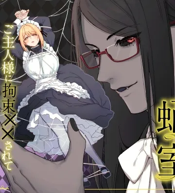 悪魔と噂される子爵家へ潜入！スパイメイドと謎多き次期当主の恋を描くTL漫画